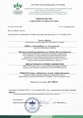 https://fsa.gov.ru/use-of-technology/elektronnye-reestryy/reestr-klassifitsirovannykh-obektov-gostinitsy-i-inye-sredstva-razmeshcheniya/